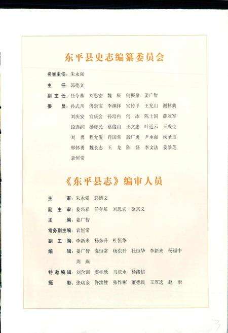 《东平县志》.pdf_山东省志预览图3