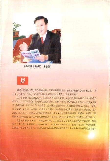 《东平县志》.pdf_山东省志预览图5