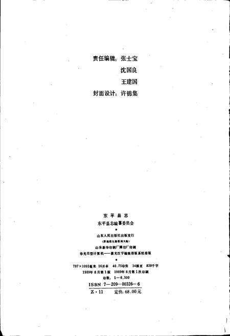 《东平县志》.pdf_山东省志预览图2