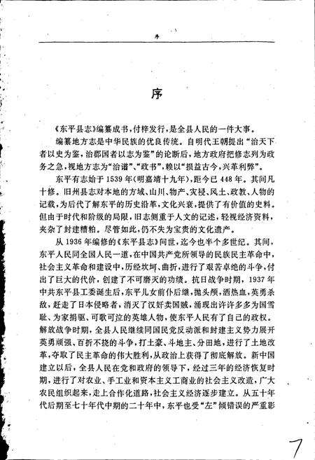 《东平县志》.pdf_山东省志预览图3