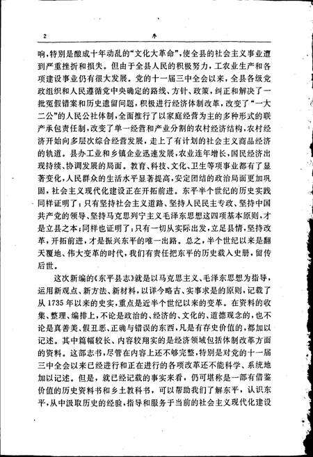 《东平县志》.pdf_山东省志预览图4