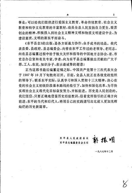《东平县志》.pdf_山东省志预览图5