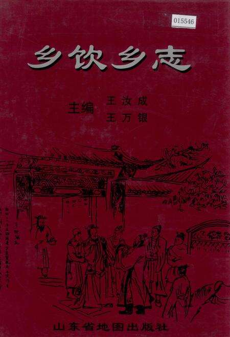 《乡饮乡志》.pdf_山东省志缩略图