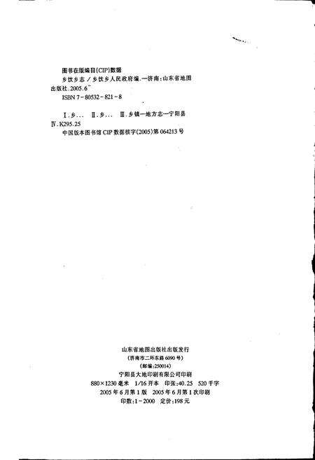 《乡饮乡志》.pdf_山东省志预览图2