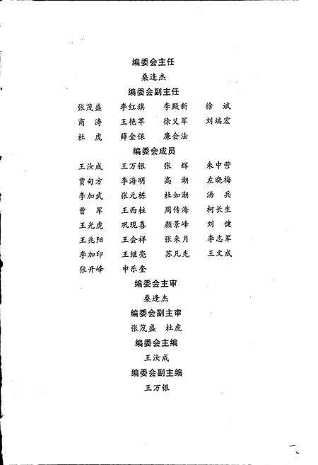 《乡饮乡志》.pdf_山东省志预览图5