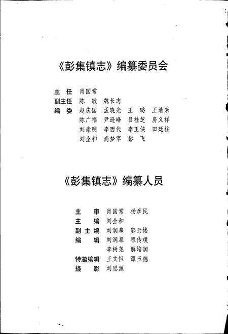 《彭集镇志》.pdf_山东省志预览图2