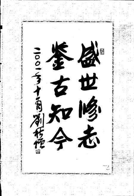 《彭集镇志》.pdf_山东省志预览图4