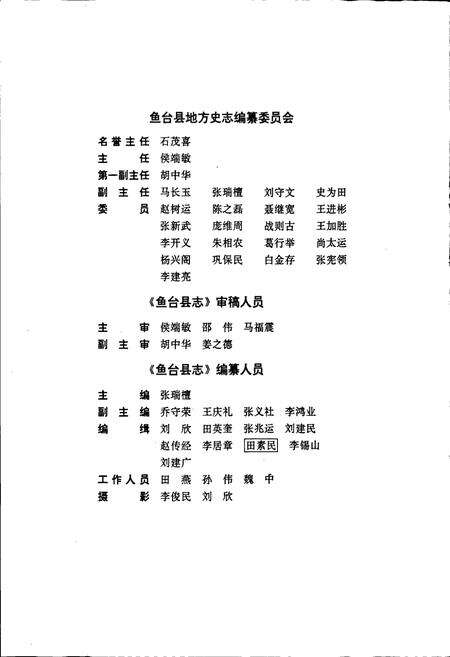 《鱼台县志》.pdf_山东省志预览图4