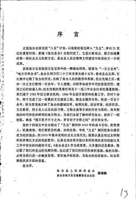 《鱼台县志》.pdf_山东省志预览图5