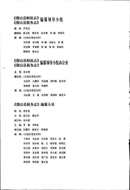 《微山县税务志》.pdf_山东省志预览图2