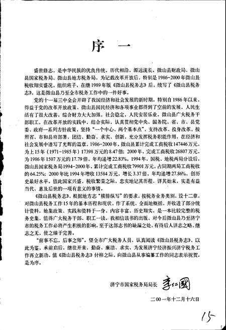 《微山县税务志》.pdf_山东省志预览图5