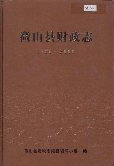 《微山县财政志》.pdf_山东省志缩略图