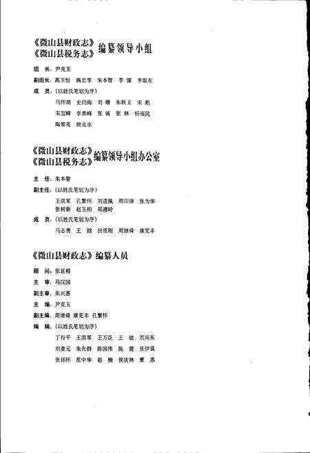《微山县财政志》.pdf_山东省志预览图3