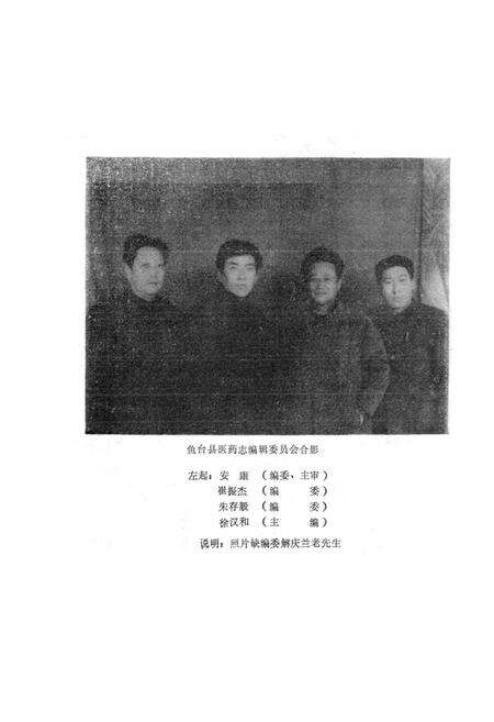 《鱼台县医药志》.pdf_山东省志预览图3