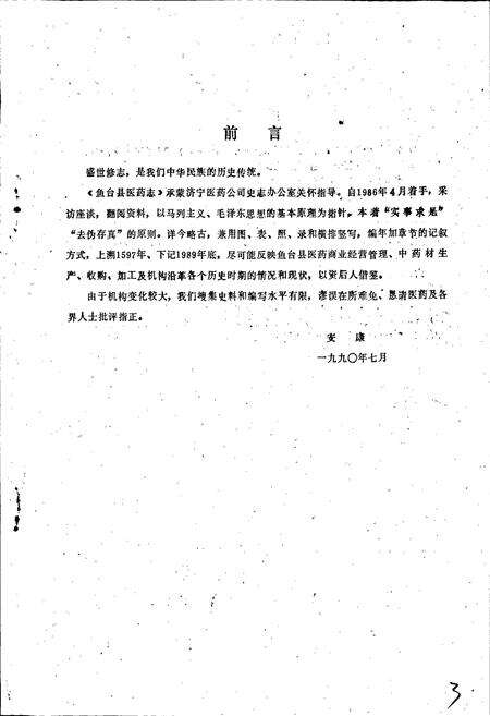 《鱼台县医药志》.pdf_山东省志预览图5