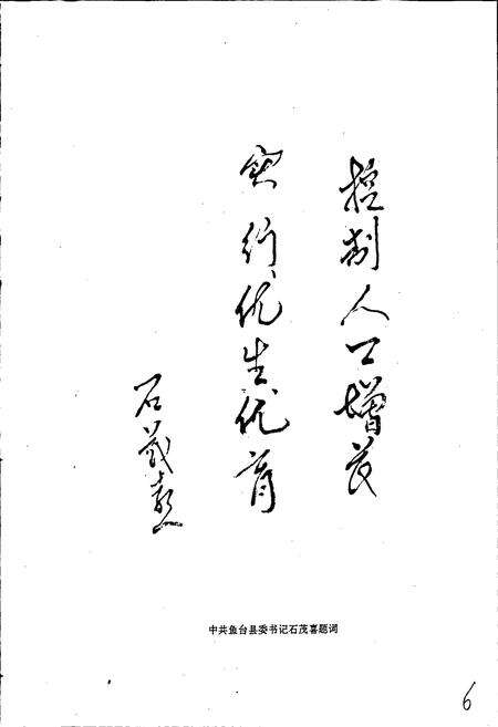 《鱼台县人口与计划生育志》.pdf_山东省志预览图3