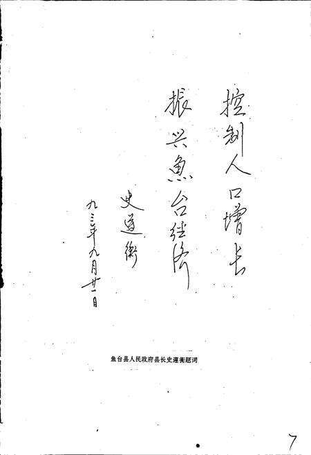 《鱼台县人口与计划生育志》.pdf_山东省志预览图4