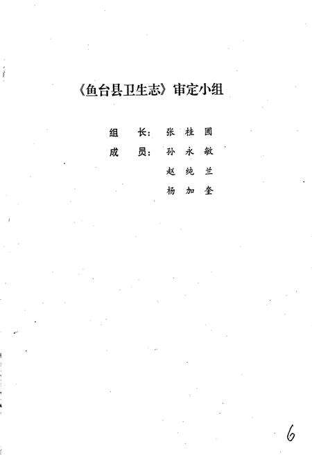 《鱼台县卫生志》.pdf_山东省志预览图3