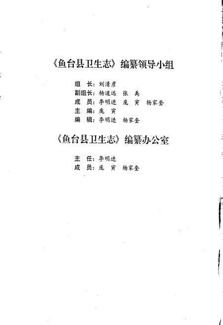 《鱼台县卫生志》.pdf_山东省志预览图4