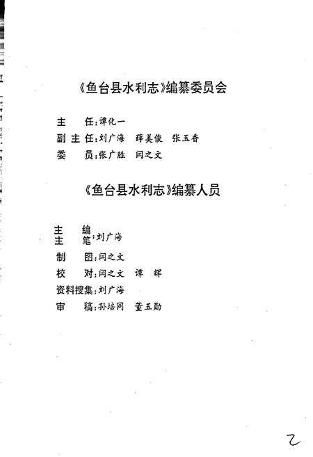 《鱼台水利志》.pdf_山东省志预览图2