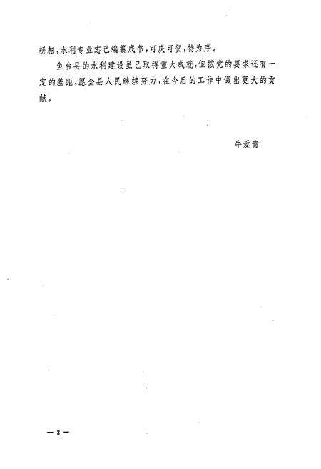《鱼台水利志》.pdf_山东省志预览图5