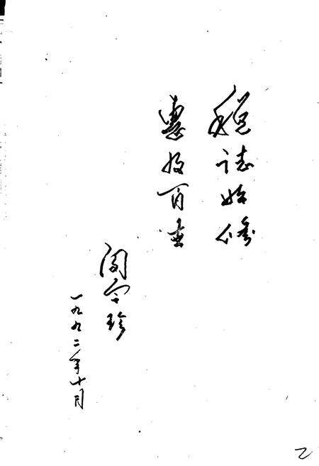 《鱼台县税务志》.pdf_山东省志预览图3