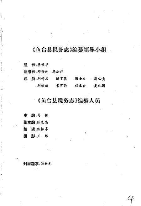 《鱼台县税务志》.pdf_山东省志预览图5