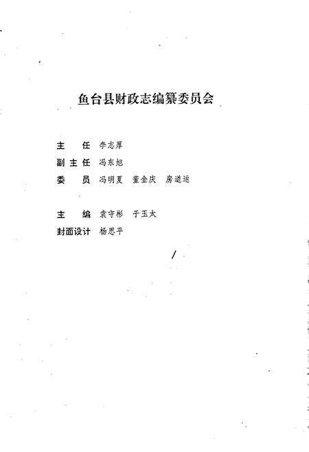 《鱼台县财政志》.pdf_山东省志预览图2