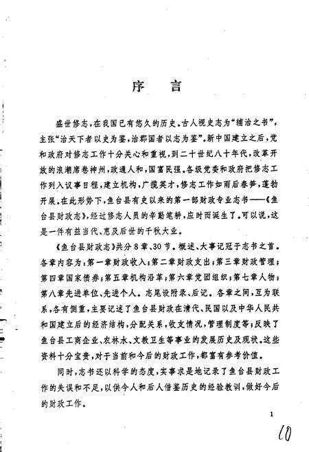 《鱼台县财政志》.pdf_山东省志预览图3