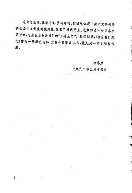 《鱼台县财政志》.pdf_山东省志预览图4