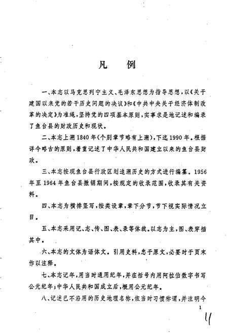 《鱼台县财政志》.pdf_山东省志预览图5