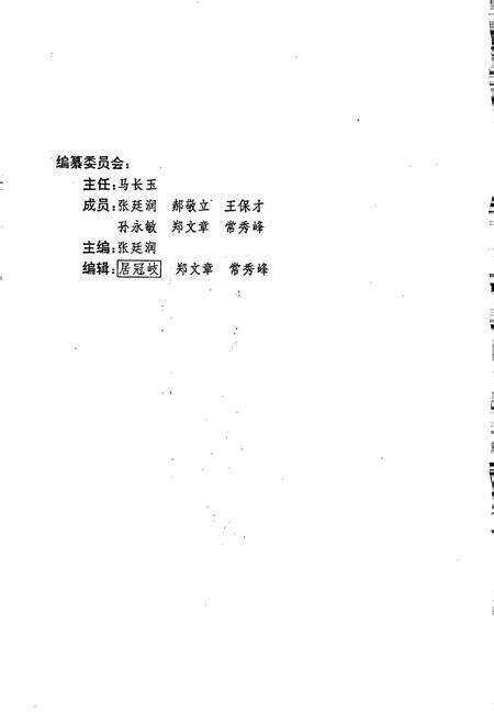 《鱼台县人事志》.pdf_山东省志预览图2