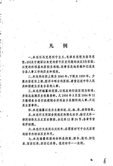 《鱼台县人事志》.pdf_山东省志预览图4