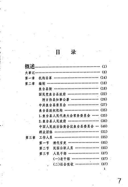 《鱼台县人事志》.pdf_山东省志预览图5