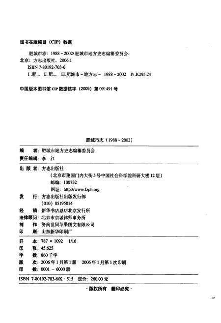 《肥城市志》.pdf_山东省志预览图2