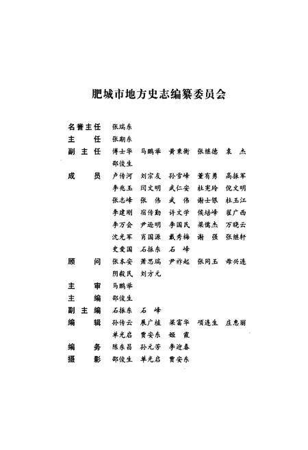 《肥城市志》.pdf_山东省志预览图3