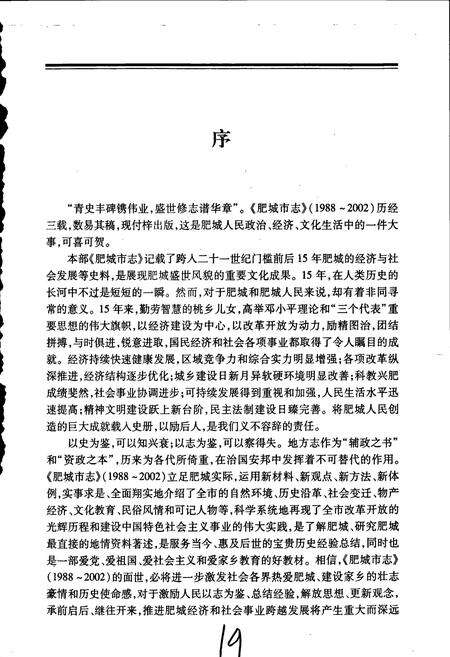 《肥城市志》.pdf_山东省志预览图4