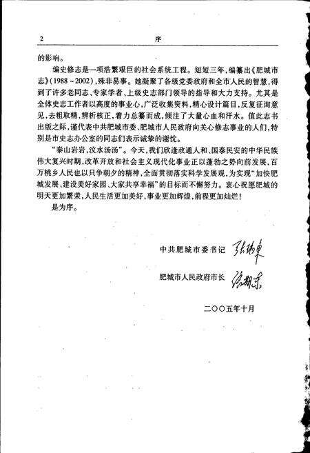 《肥城市志》.pdf_山东省志预览图5