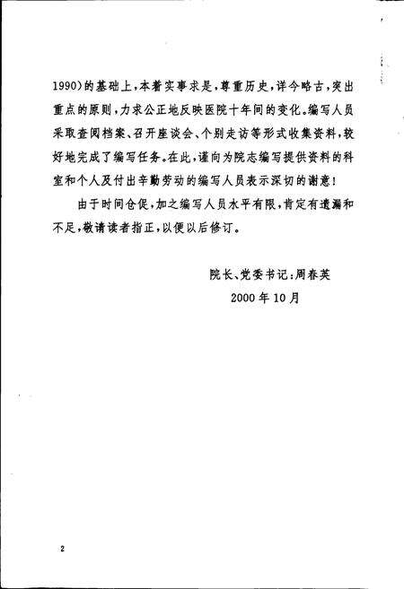 《肥城矿业集团公司中心医院志》.pdf_山东省志预览图3