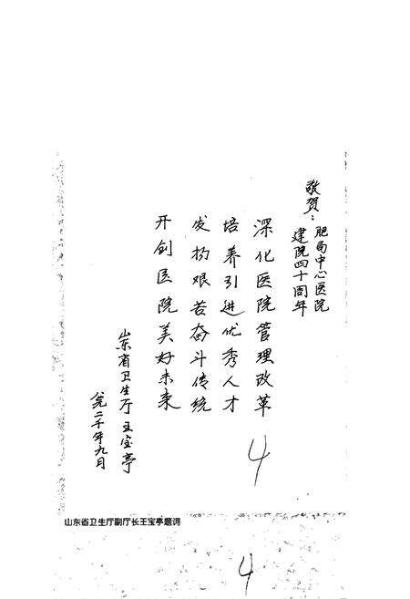 《肥城矿业集团公司中心医院志》.pdf_山东省志预览图5