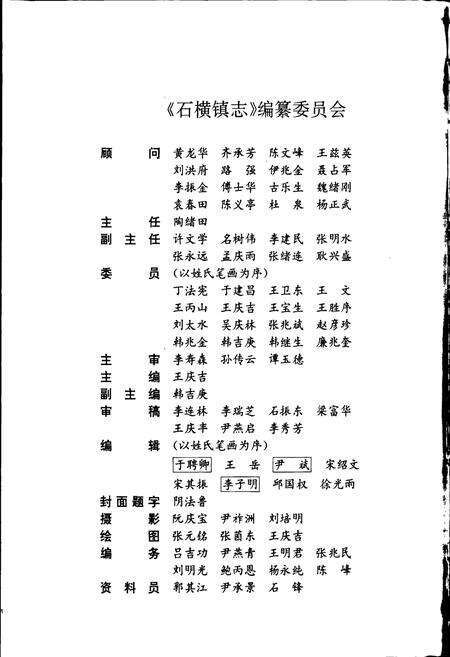 《石横镇志》.pdf_山东省志预览图2