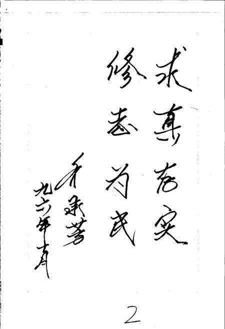 《石横镇志》.pdf_山东省志预览图3