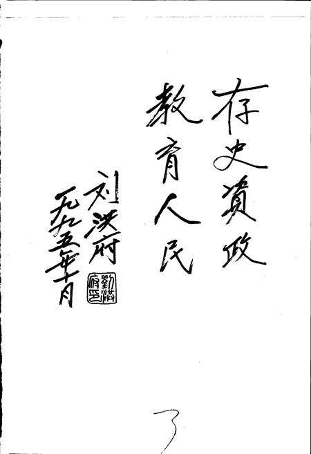 《石横镇志》.pdf_山东省志预览图5