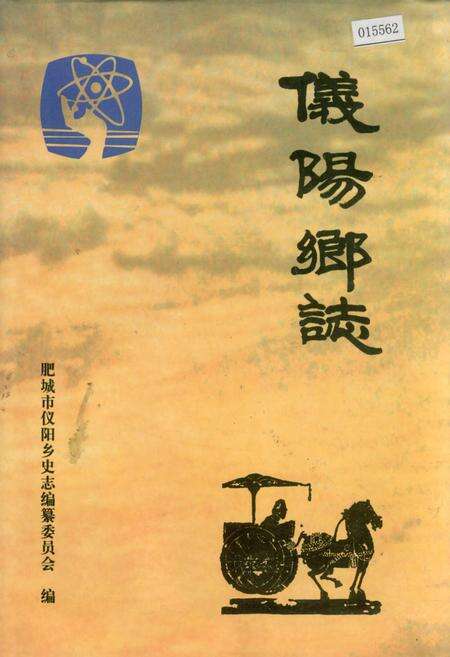 《仪阳乡志》.pdf_山东省志缩略图
