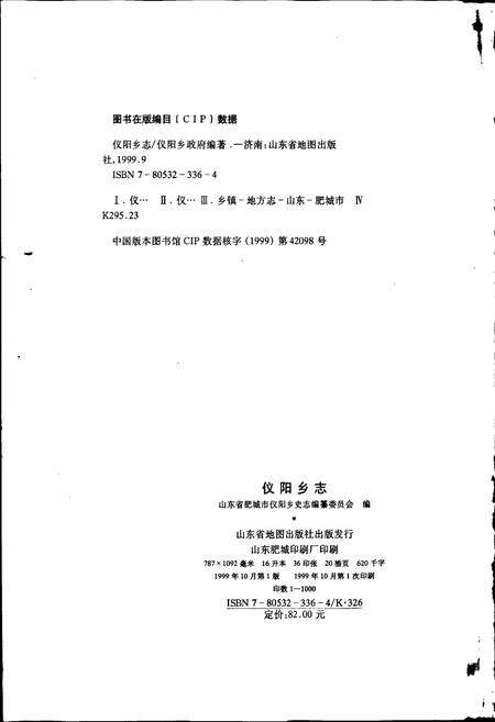 《仪阳乡志》.pdf_山东省志预览图2