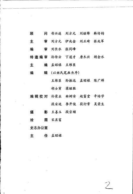 《仪阳乡志》.pdf_山东省志预览图3