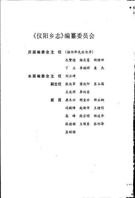 《仪阳乡志》.pdf_山东省志预览图4