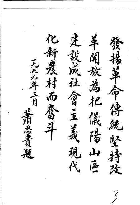 《仪阳乡志》.pdf_山东省志预览图5