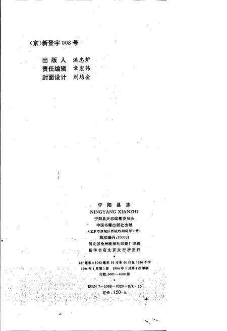 《宁阳县志》.pdf_山东省志预览图2