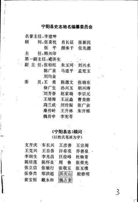 《宁阳县志》.pdf_山东省志预览图5